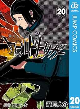 Amazon.co.jp: ワールドトリガー 20 (ジャンプコミックスDIGITAL